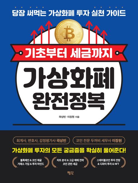 가상화폐 완전정복