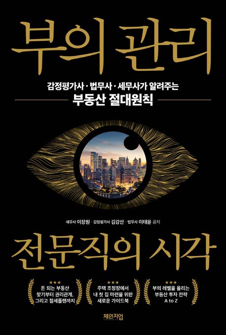 부의 관리 전문직의 시각