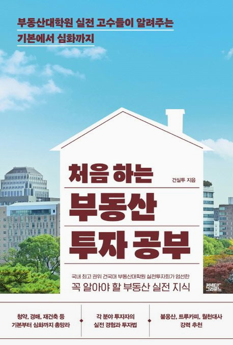 청약보다 쉬운 아파트 경매 책